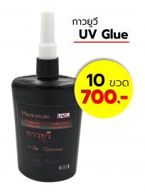 กาวยูวีติดกระจก / Glass UV Glue, กาว UV Pro, กาวติดกระจก